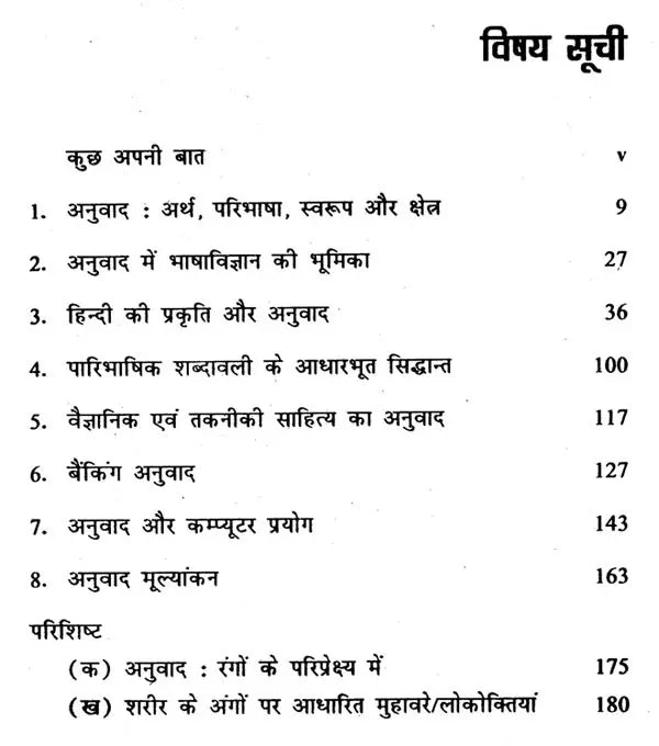 अनुवाद प्रक्रिया और स्वरूप: Translation Process And Format - Retail Maharaj
