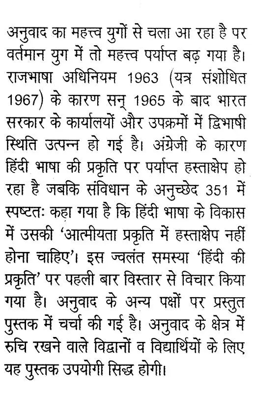 अनुवाद प्रक्रिया और स्वरूप: Translation Process And Format - Retail Maharaj