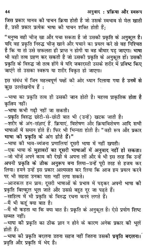 अनुवाद प्रक्रिया और स्वरूप: Translation Process And Format - Retail Maharaj