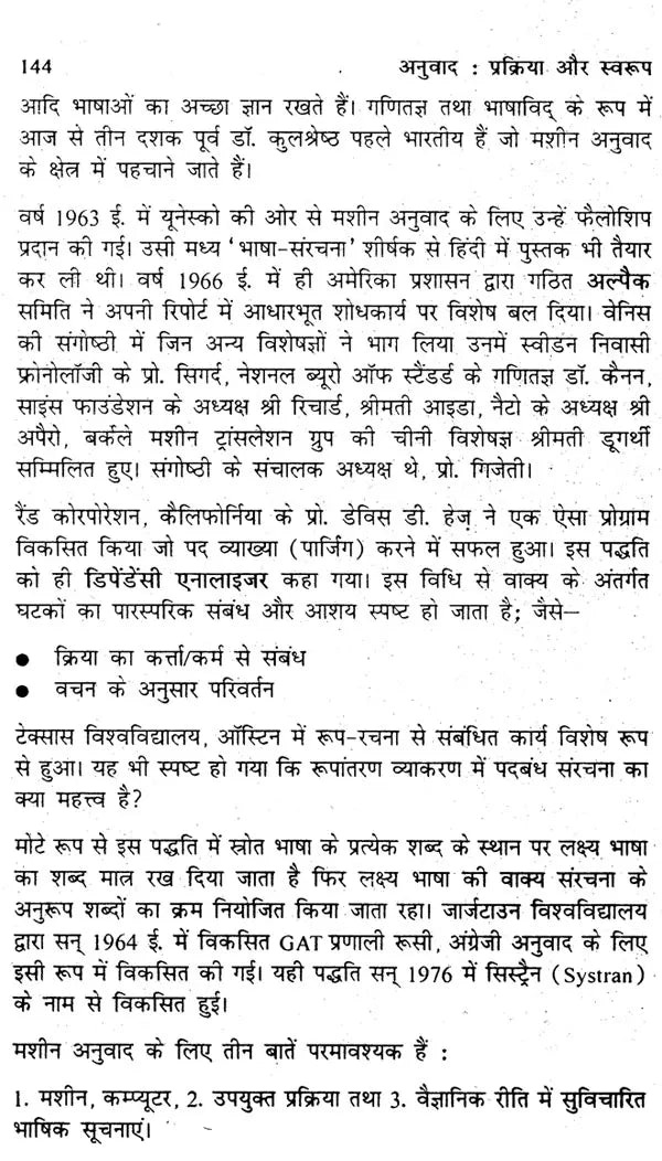अनुवाद प्रक्रिया और स्वरूप: Translation Process And Format - Retail Maharaj
