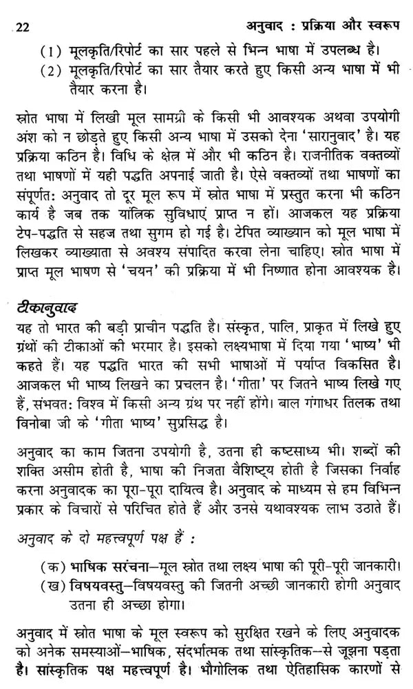 अनुवाद प्रक्रिया और स्वरूप: Translation Process And Format - Retail Maharaj