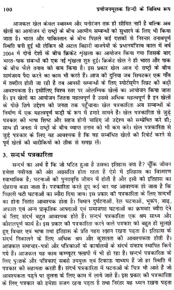 प्रयोजनमूलक हिन्दी के विविध रूप- Various Forms of Functional Hindi - Retail Maharaj
