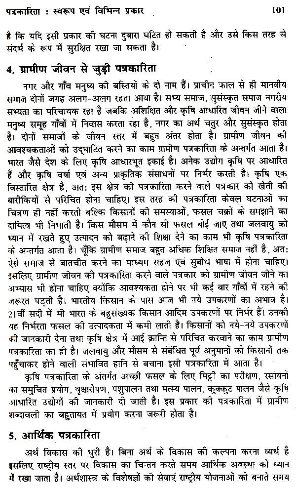 प्रयोजनमूलक हिन्दी के विविध रूप- Various Forms of Functional Hindi - Retail Maharaj