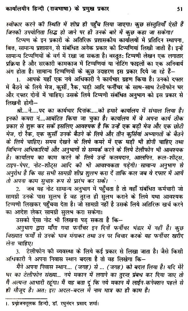 प्रयोजनमूलक हिन्दी के विविध रूप- Various Forms of Functional Hindi - Retail Maharaj