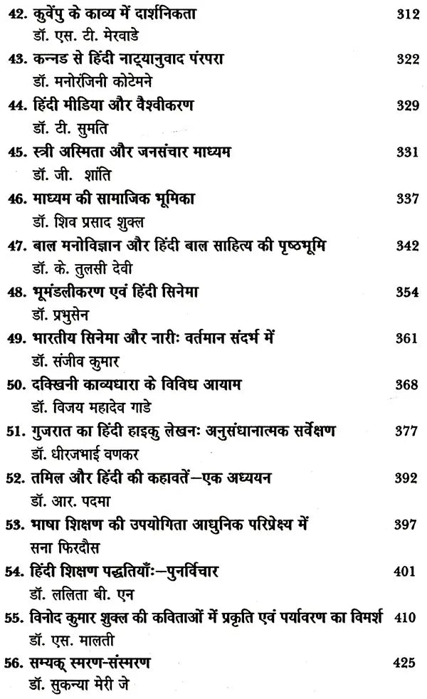 विमर्श के विविध आयाम: Vimarsh Ke Vividh Ayaam - Retail Maharaj