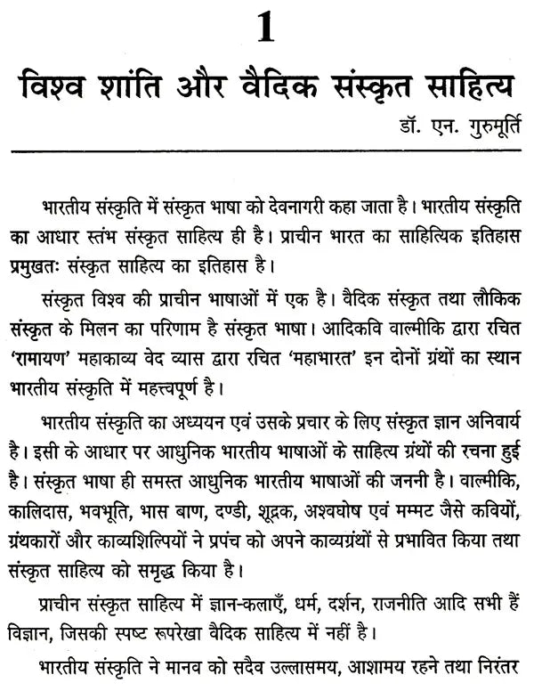 विमर्श के विविध आयाम: Vimarsh Ke Vividh Ayaam - Retail Maharaj