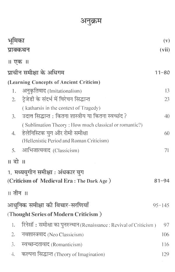 पाश्चात्य साहित्यशास्त्र- Western Literature (Western Literary Criticism) - Retail Maharaj