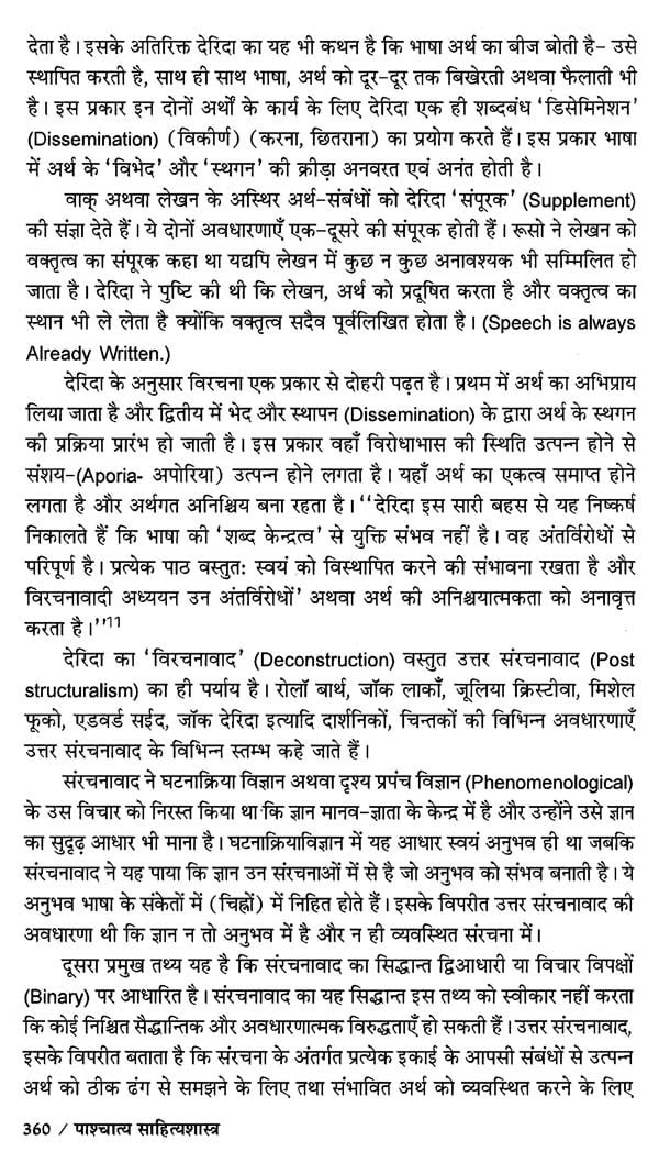 पाश्चात्य साहित्यशास्त्र- Western Literature (Western Literary Criticism) - Retail Maharaj