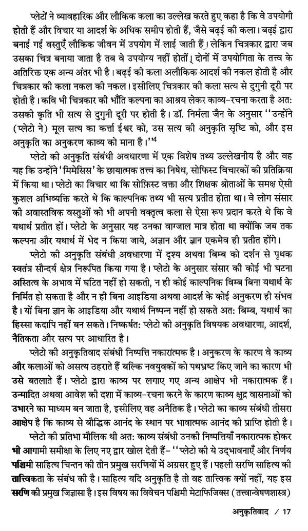 पाश्चात्य साहित्यशास्त्र- Western Literature (Western Literary Criticism) - Retail Maharaj