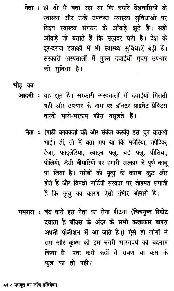 यमदूत का जांच प्रतिवेदन- Yamdoot Ka Janch Prativedna - Retail Maharaj