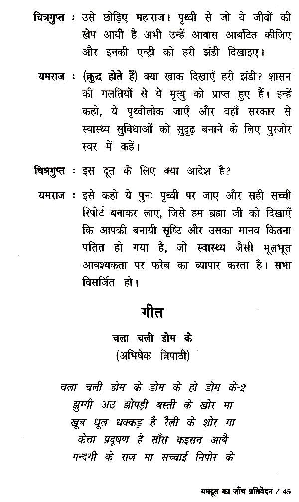 यमदूत का जांच प्रतिवेदन- Yamdoot Ka Janch Prativedna - Retail Maharaj