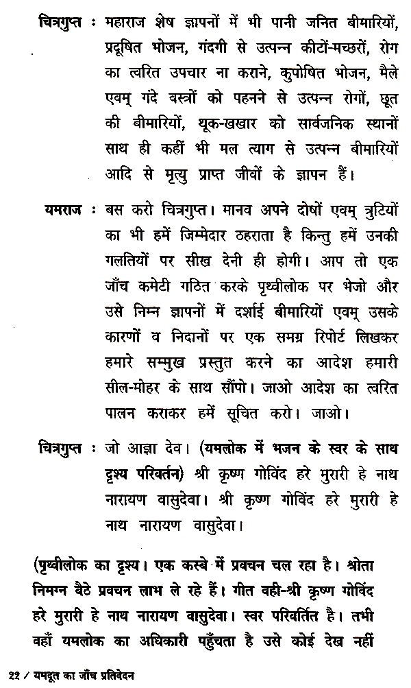 यमदूत का जांच प्रतिवेदन- Yamdoot Ka Janch Prativedna - Retail Maharaj