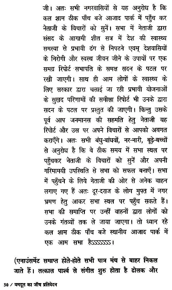 यमदूत का जांच प्रतिवेदन- Yamdoot Ka Janch Prativedna - Retail Maharaj
