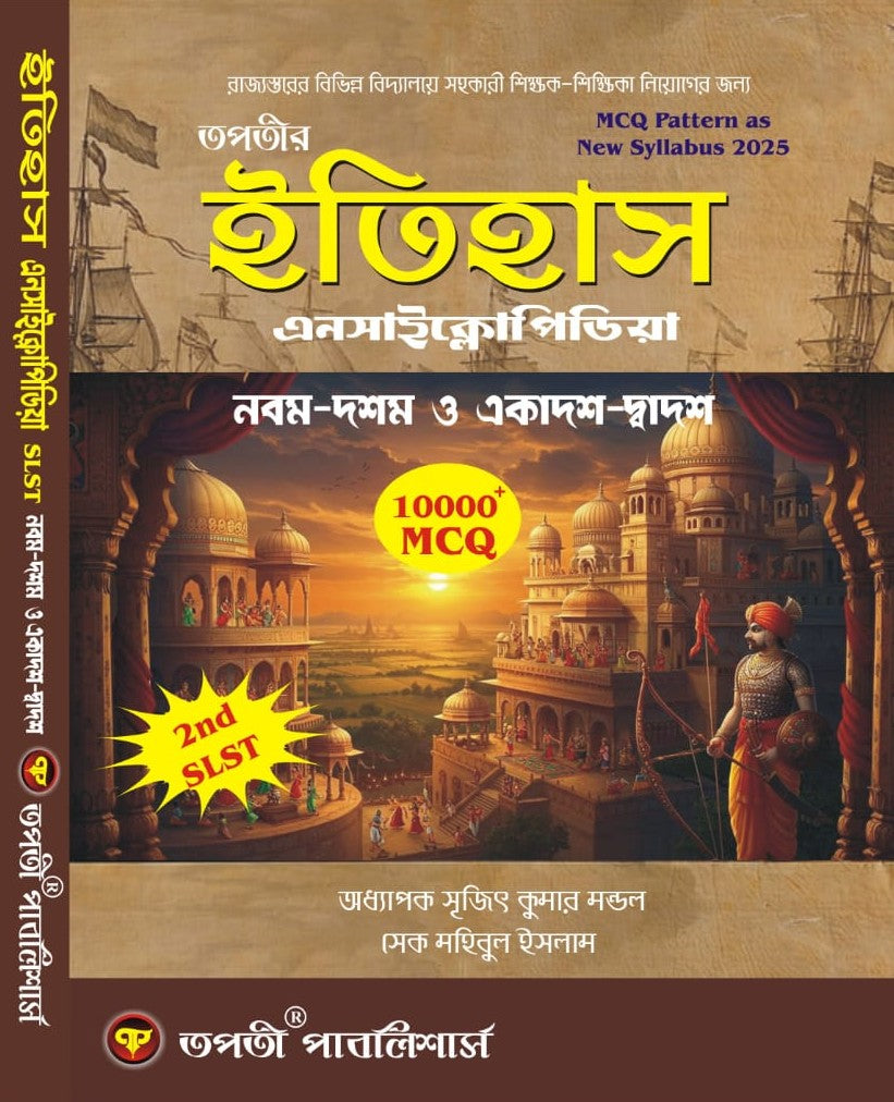 SLST Itihas Encyclopedia IX-X & XI-XII (Bengali Version) - Retail Maharaj