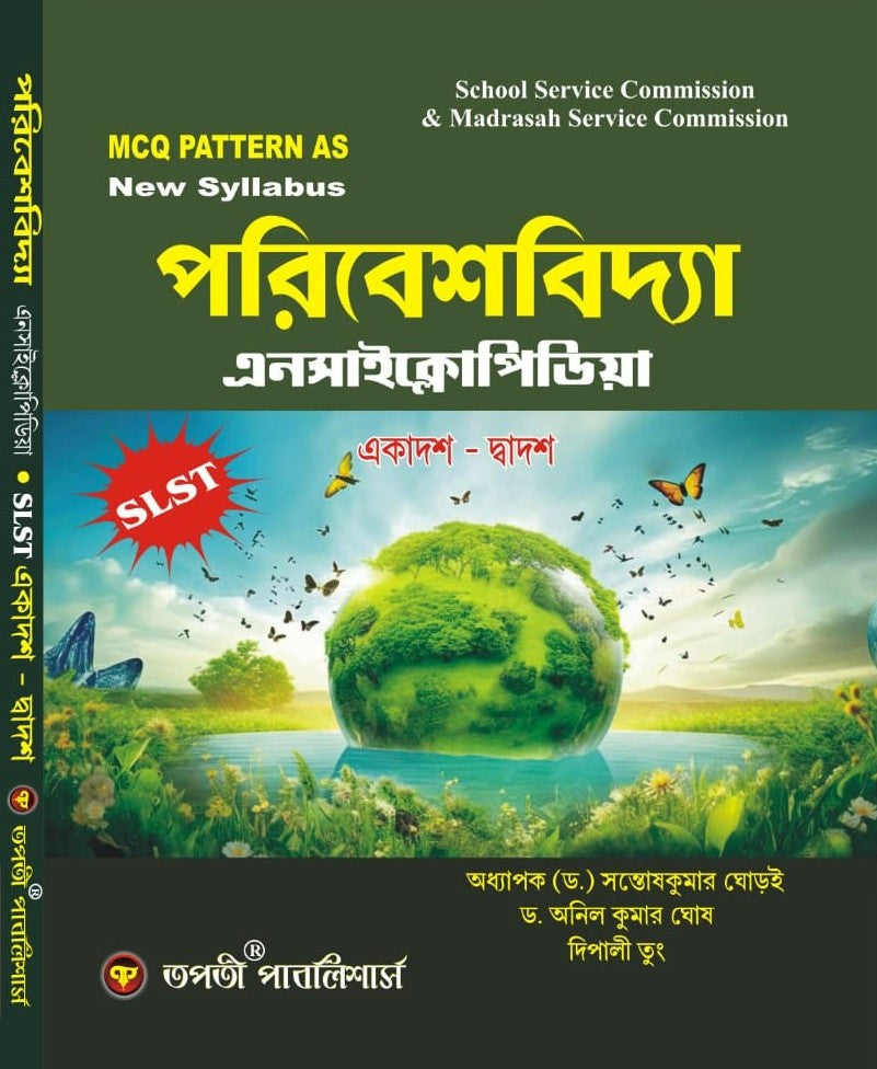 SLST Poribesh bidya Encyclopedia XI- XII (Bengali Version) - Retail Maharaj