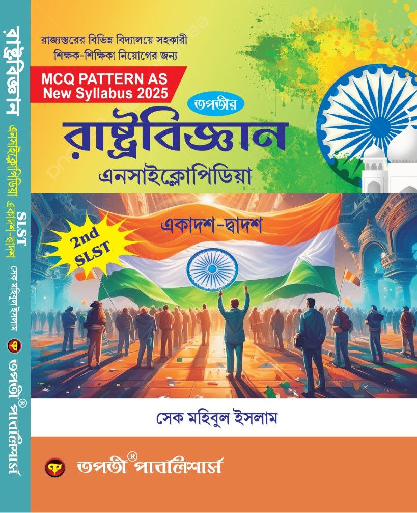 SLST Rastrobigyan Encyclopedia XI-XII (Bengali Version) - Retail Maharaj