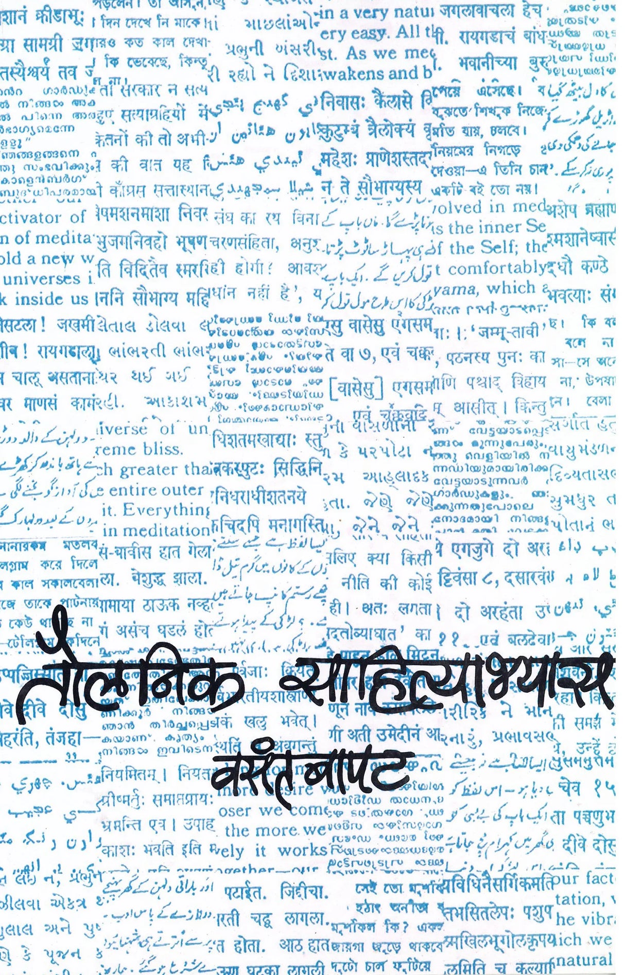 Taulnik Sahityabhyas - Retail Maharaj