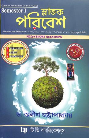Snatak Paribesh Semester 1 - Retail Maharaj
