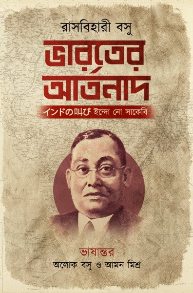 Bharoter Artonad: Rasbihari Basu (Bengali Version) - Retail Maharaj