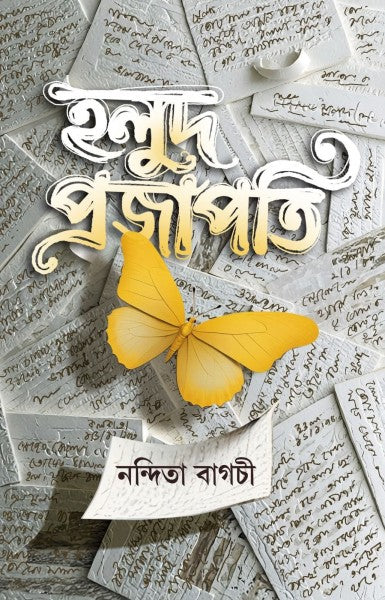 Holud Projapoti (Bengali Version) - Retail Maharaj