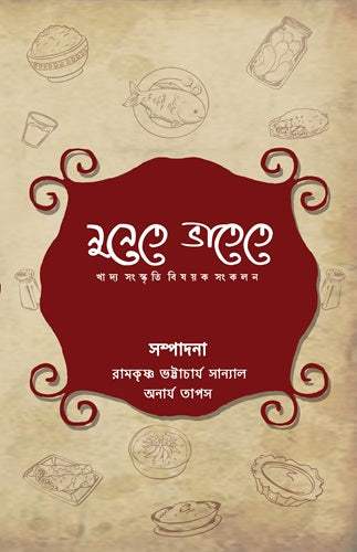 Nunete Bhatete Part 1 (Bengali Version) - Retail Maharaj