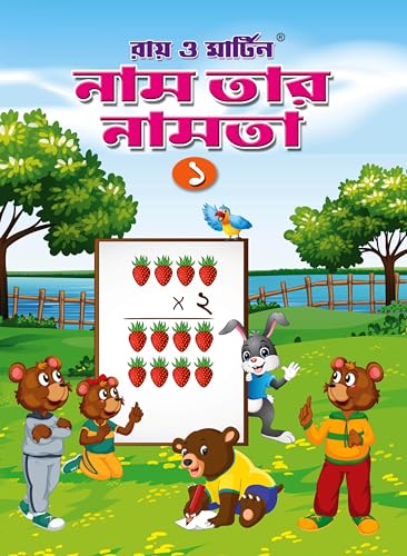 Ray & Martin Bengali Numtar Boi - Retail Maharaj