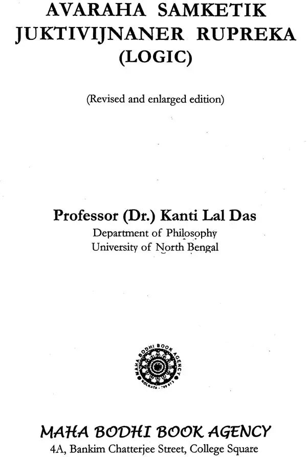 Avaraha Samketik Juktivijnaner Ruprekha Logic (Bengali)