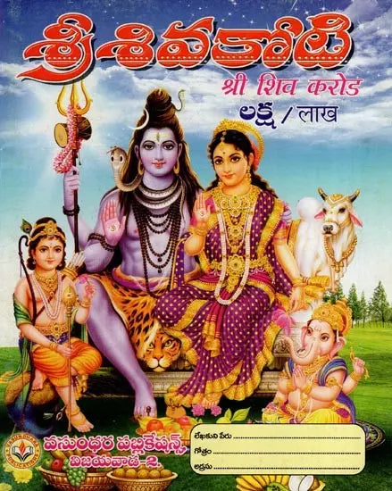 Sri Shiv Koti- Sri Shiv Crore (Kannada) - Retail Maharaj