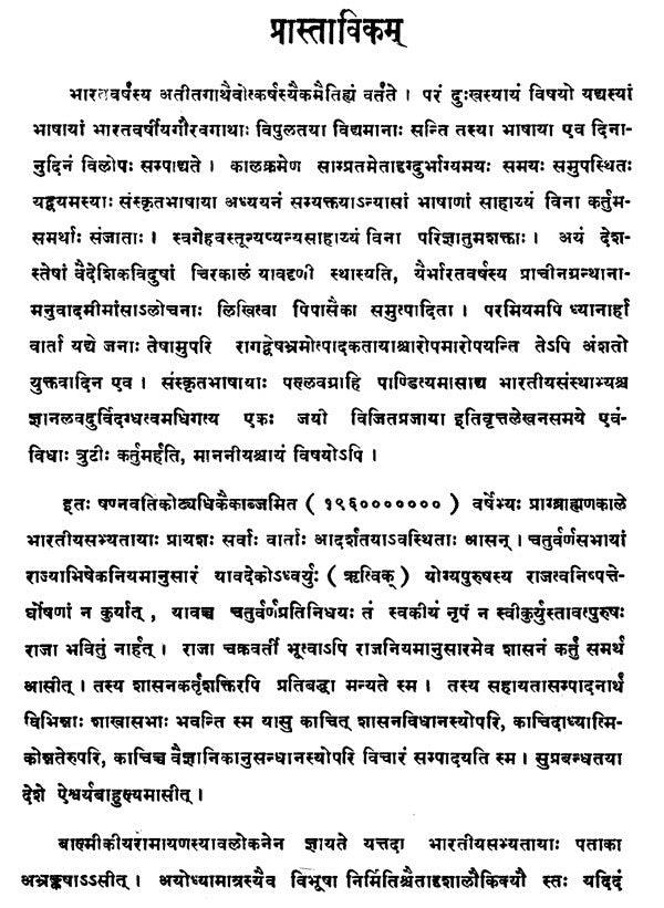 नरपतिजयचर्यास्वरोदय (Narapati Jayacharya Swarodayah)