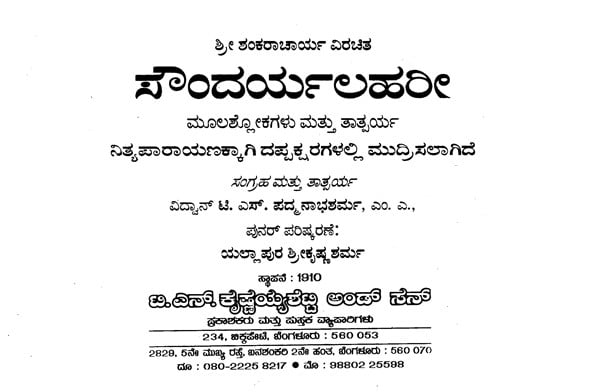 Saundarya Lahari (Kannada) - Retail Maharaj