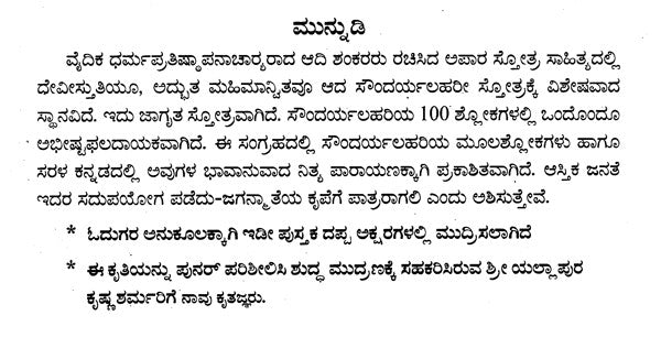 Saundarya Lahari (Kannada) - Retail Maharaj