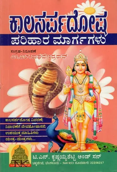 Kalasarpadosha Parihara Margagalu (Kannada) - Retail Maharaj