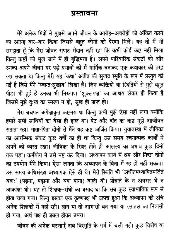 जीवन की स्मृतियाँ- Jiwan Ki Smritiya - Retail Maharaj