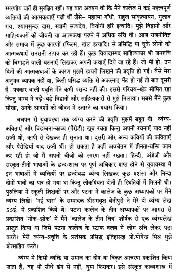 जीवन की स्मृतियाँ- Jiwan Ki Smritiya - Retail Maharaj