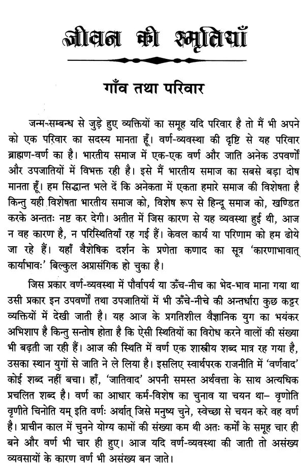 जीवन की स्मृतियाँ- Jiwan Ki Smritiya - Retail Maharaj