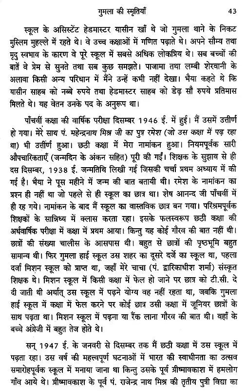 जीवन की स्मृतियाँ- Jiwan Ki Smritiya - Retail Maharaj
