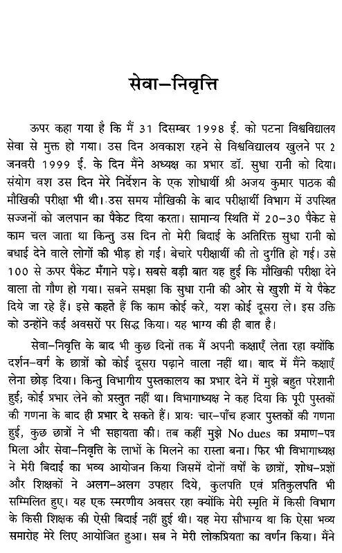 जीवन की स्मृतियाँ- Jiwan Ki Smritiya - Retail Maharaj