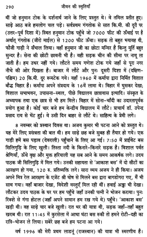 जीवन की स्मृतियाँ- Jiwan Ki Smritiya - Retail Maharaj
