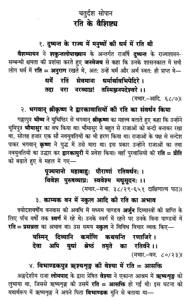 संस्कृतसाहित्य में भक्तिरस (१५ सोपानों में भक्ति तथा रति के स्वरुप, अर्थ एवं फल आदि पर प्रामाणिक लेख)- Bhaktiras in Sanskrit Literature (Forms of Bhakti and Rati in 15 Steps, Meaning and Result Authentic Articles on etc.) - Retail Maharaj