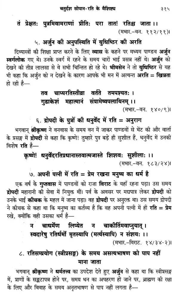 संस्कृतसाहित्य में भक्तिरस (१५ सोपानों में भक्ति तथा रति के स्वरुप, अर्थ एवं फल आदि पर प्रामाणिक लेख)- Bhaktiras in Sanskrit Literature (Forms of Bhakti and Rati in 15 Steps, Meaning and Result Authentic Articles on etc.) - Retail Maharaj
