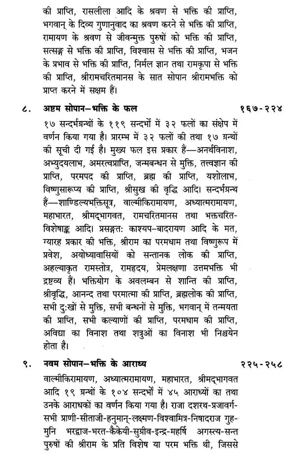 संस्कृतसाहित्य में भक्तिरस (१५ सोपानों में भक्ति तथा रति के स्वरुप, अर्थ एवं फल आदि पर प्रामाणिक लेख)- Bhaktiras in Sanskrit Literature (Forms of Bhakti and Rati in 15 Steps, Meaning and Result Authentic Articles on etc.) - Retail Maharaj
