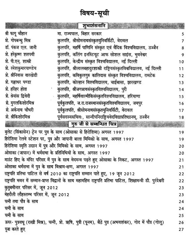 ऋषिप्रज्ञा (प्रो. उमाशङ्कर शर्मा 'ऋषि' महोदयानाम् अभिनन्दनग्रन्थः)- Rishi Pragya (Prof. Umashankar Sharma 'Rishi' Mahodayanam Abhinandan Granth) - Retail Maharaj