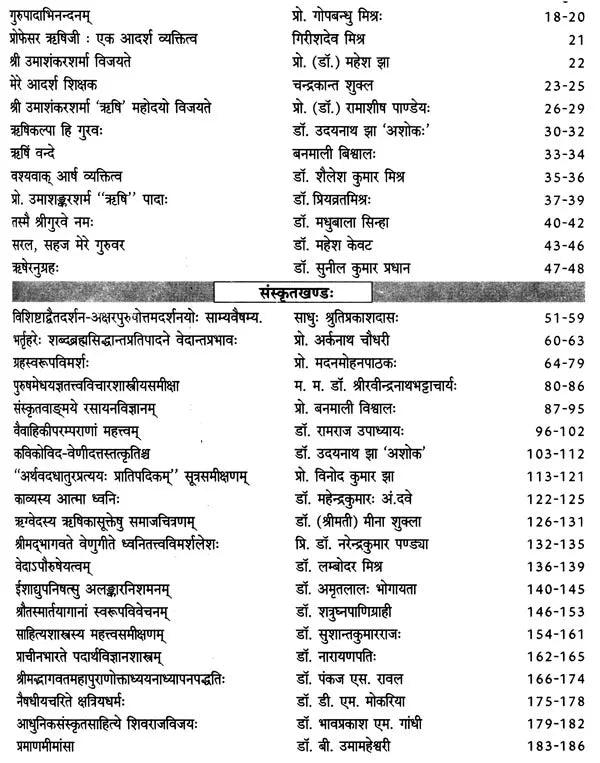 ऋषिप्रज्ञा (प्रो. उमाशङ्कर शर्मा 'ऋषि' महोदयानाम् अभिनन्दनग्रन्थः)- Rishi Pragya (Prof. Umashankar Sharma 'Rishi' Mahodayanam Abhinandan Granth) - Retail Maharaj