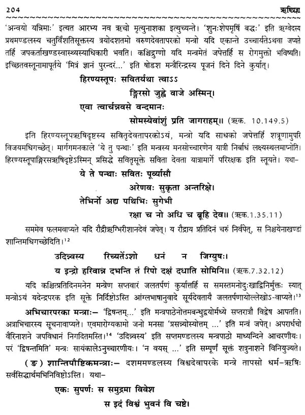 ऋषिप्रज्ञा (प्रो. उमाशङ्कर शर्मा 'ऋषि' महोदयानाम् अभिनन्दनग्रन्थः)- Rishi Pragya (Prof. Umashankar Sharma 'Rishi' Mahodayanam Abhinandan Granth) - Retail Maharaj