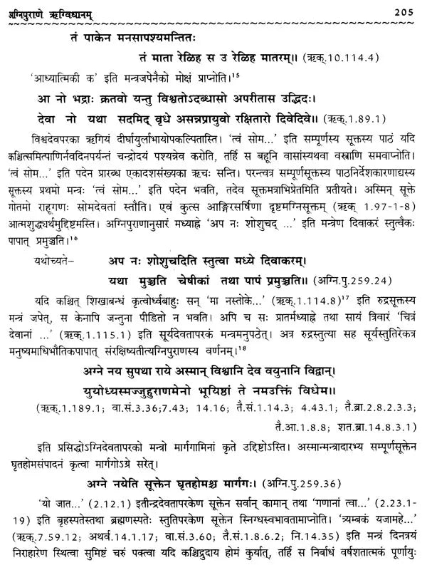 ऋषिप्रज्ञा (प्रो. उमाशङ्कर शर्मा 'ऋषि' महोदयानाम् अभिनन्दनग्रन्थः)- Rishi Pragya (Prof. Umashankar Sharma 'Rishi' Mahodayanam Abhinandan Granth) - Retail Maharaj