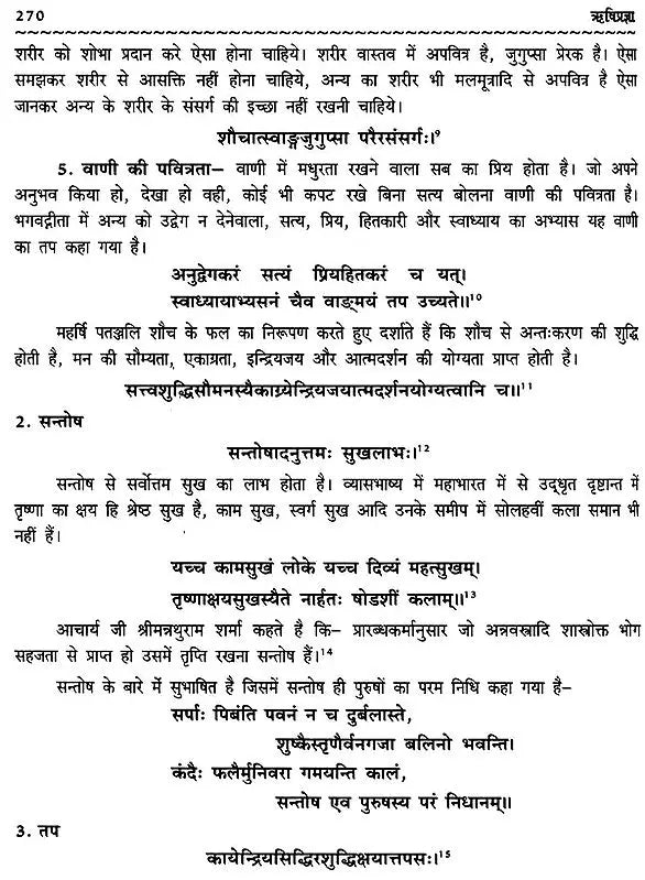 ऋषिप्रज्ञा (प्रो. उमाशङ्कर शर्मा 'ऋषि' महोदयानाम् अभिनन्दनग्रन्थः)- Rishi Pragya (Prof. Umashankar Sharma 'Rishi' Mahodayanam Abhinandan Granth) - Retail Maharaj