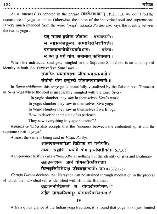 ऋषिप्रज्ञा (प्रो. उमाशङ्कर शर्मा 'ऋषि' महोदयानाम् अभिनन्दनग्रन्थः)- Rishi Pragya (Prof. Umashankar Sharma 'Rishi' Mahodayanam Abhinandan Granth) - Retail Maharaj