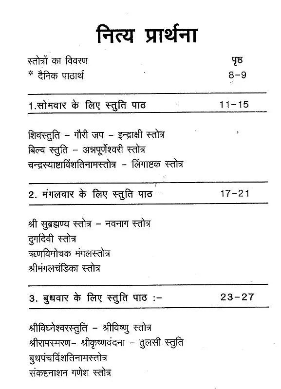 नित्य प्रार्थना- Nitya Prarthana - Retail Maharaj