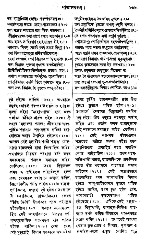 Padma Purana In Bengali (Patal Khand) - Retail Maharaj