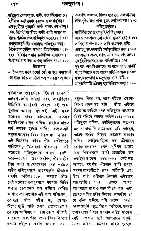 Padma Purana In Bengali (Patal Khand) - Retail Maharaj